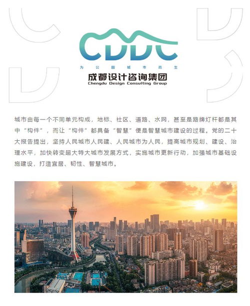 成都設計咨詢集團跑出高質量發展加速度 公園君這樣服務智慧蓉城