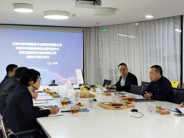 深化戰(zhàn)略合作、攜手共創(chuàng)未來——奧雅股份與天津市中創(chuàng)藍(lán)德建設(shè)運(yùn)營(yíng)風(fēng)控中心、天津市森宇建筑技術(shù)法律咨詢集團(tuán)簽署戰(zhàn)略合作協(xié)議