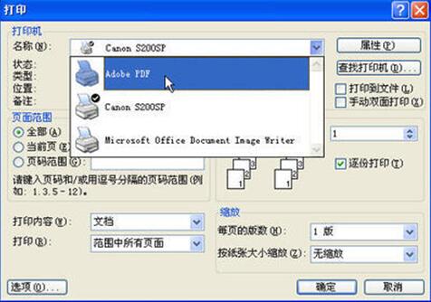 怎么將word轉(zhuǎn)化成pdf  word轉(zhuǎn)化成pdf教程