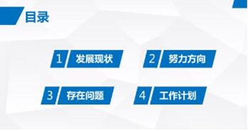 工作匯報(bào)ppt模板 制作工作匯報(bào)ppt模板需要注意什么